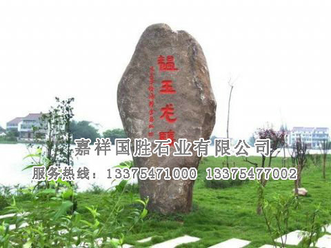 點(diǎn)擊查看詳細(xì)信息<br>標(biāo)題：公園景石 閱讀次數(shù)：3376